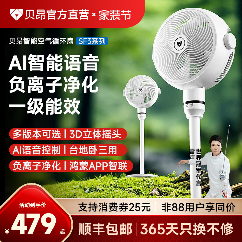 [k姐推荐]贝昂空气循环扇AI语音智能卧室家用落地扇超静音电风扇