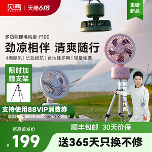 贝昂桌面台式电风扇户外露营充电长续航轻音大风量便携式台扇f100