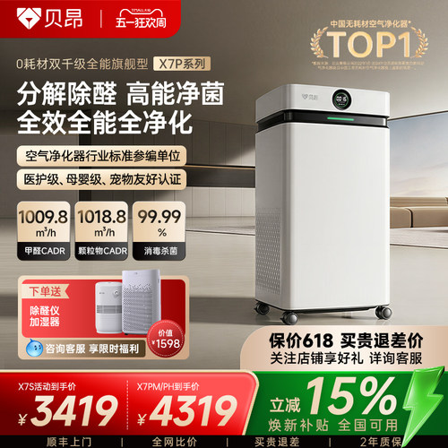 贝昂可水洗除甲醛烟味空气净化器