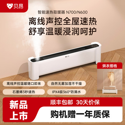 贝昂踢脚线取暖器石墨烯家用烘干节能加湿全屋大面积电加热暖气机