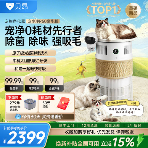 贝昂P50宠物空气净化器除臭异味专用自动吸浮猫毛神器2026新款