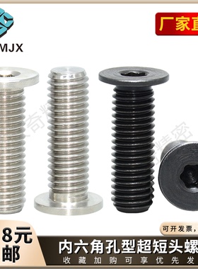 CBSS内六角超短头螺栓碳钢螺丝粗牙螺钉锁紧固螺柱塞CBSTS/CBSTSR