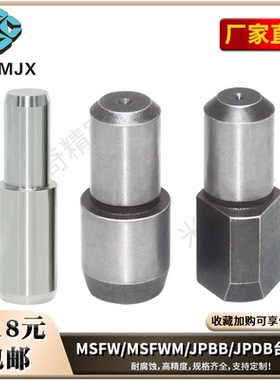 MSFW/MSFWM台阶固定销轴承钢分度销钉定位圆柱销TXFASW标准型JPBB
