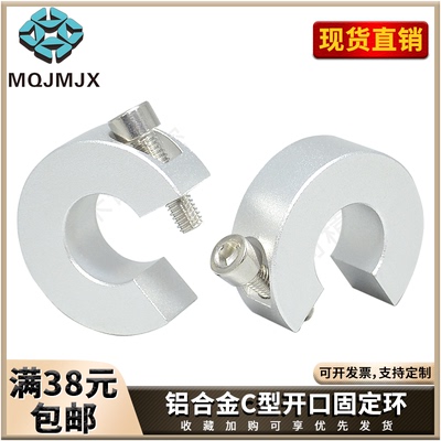 C型开口轴环挡圈铝合金固定环