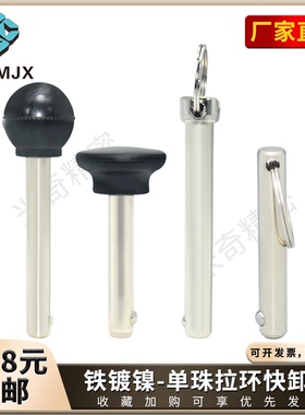 MT300A单珠拉环安全定位销铁镀镍MT172B快卸销圆柱锁紧销MT300SS