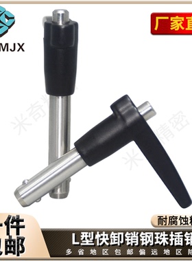 不锈钢L型手柄快锁销球头锁紧销MS17986快卸销T171B固定销8 10 12