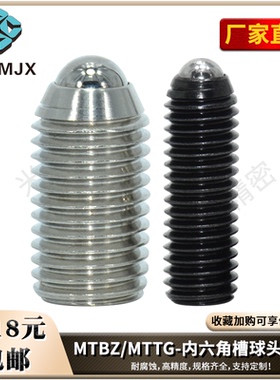 MTBZ不锈钢国标弹簧球头柱塞定位螺丝内六角MTTG现货M2 2.5 34568