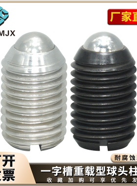 C-BPES/C-BPEU不锈钢304一字槽球头柱塞碳钢玻珠弹簧定位螺丝螺栓