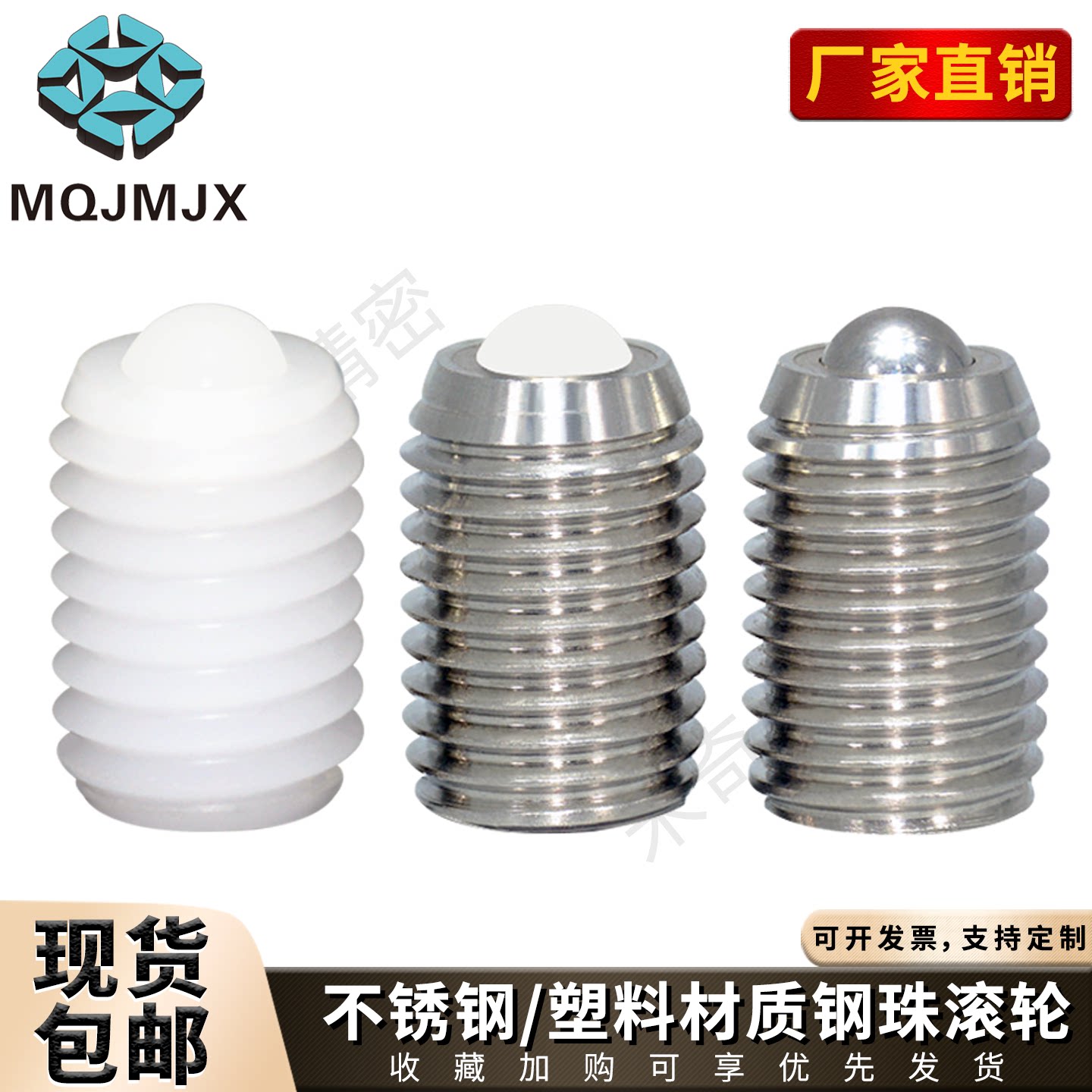 钢珠滚轮BCSB螺丝牛眼万向弹力滚珠轴承球头柱塞波珠BCSBJ/BCSBJJ - 实物图