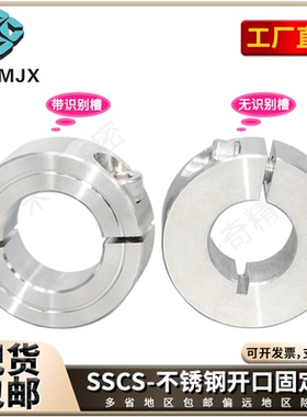 不锈钢光轴固定环开口SSCS分离轴承挡圈夹紧环限定位锁紧套SSCSP