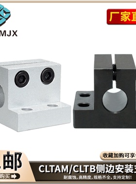 CLTAM/CLTB碳钢导向支架侧面安装轴套光轴固定轴承座铝KSTW/KSYW