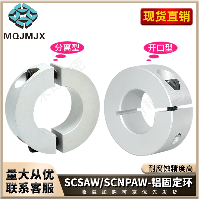 SCSAW光轴固定环开口卡扣轴套铝夹紧环锁紧套SCNPAW轴承挡环MQ 五金/工具 其他机械五金（新） 原图主图