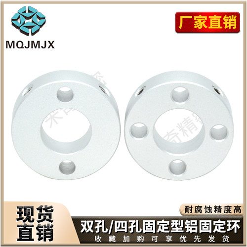 铝固定环双孔型止动螺丝型