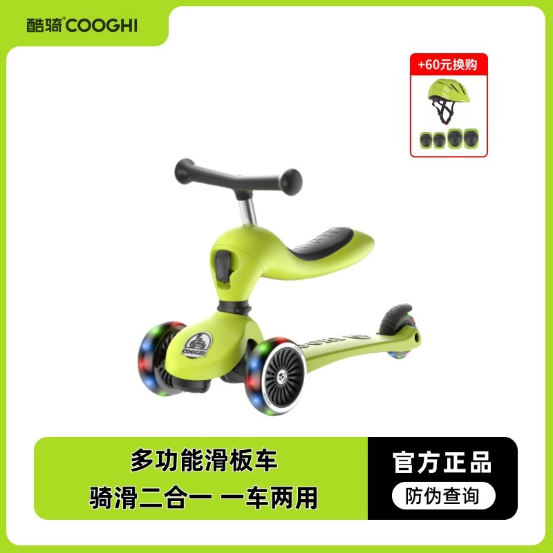 酷骑儿童滑板车二合一可坐可骑学步1到3岁6岁宝宝滑滑车小孩平衡,玩具/童车/益智/积木/模型,滑板车,淘宝优惠券,粉丝福利购,淘宝优惠卷