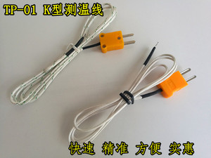 。TP-01测温探头 高温温度传感器 K型热电偶 混凝土测温线 点温度