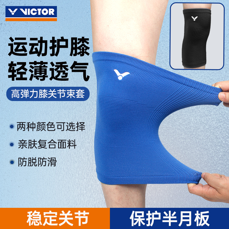 正品威克多VICTOR男女运动护具胜利护膝高弹力膝盖节束套SP181