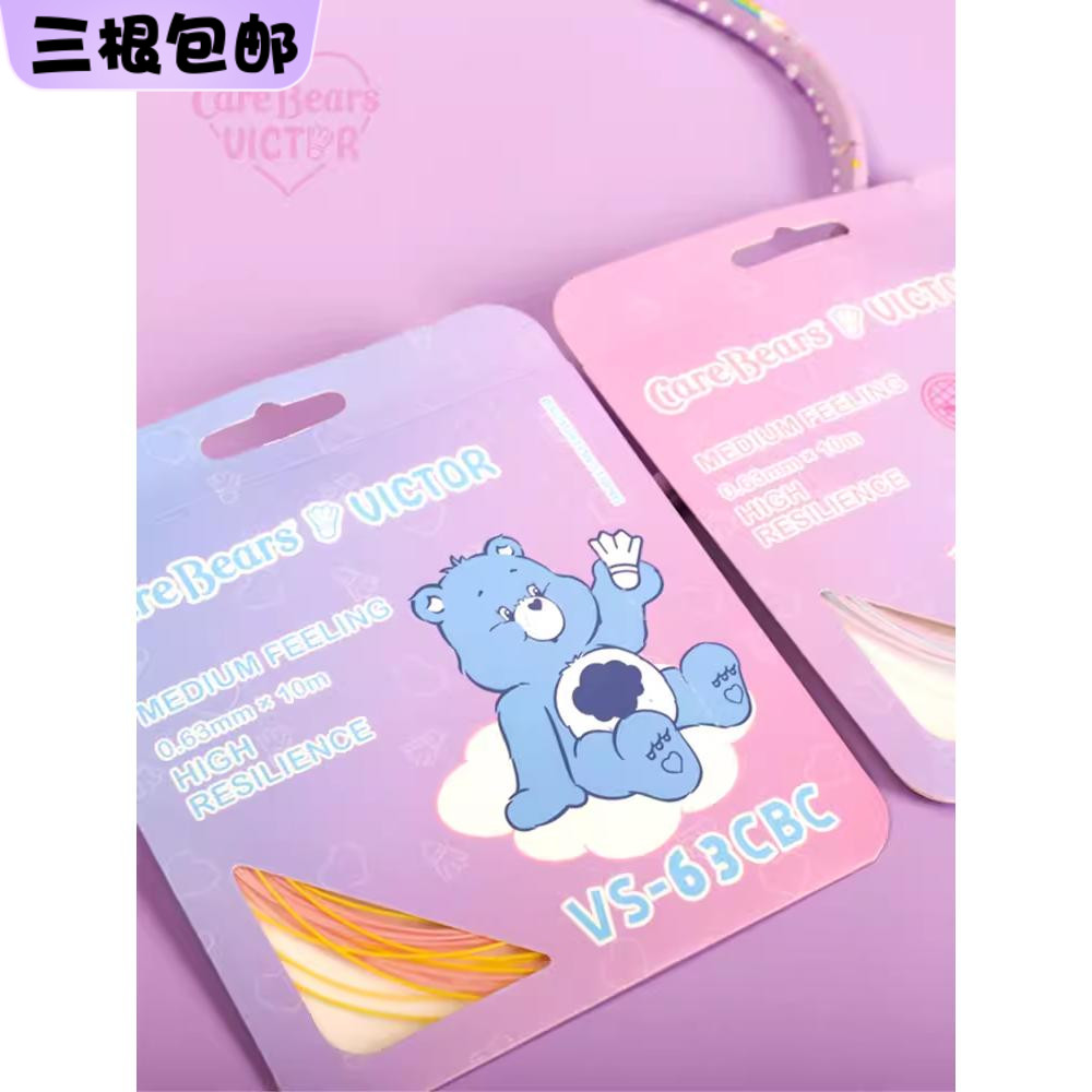 VICTOR/威克多 Care Bears爱心熊联名系列 羽拍线 VS-63CBC