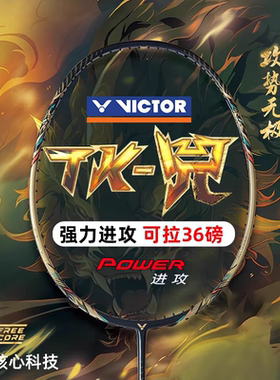 威克多VICTOR胜利TK兕羽毛球拍碳素纤维进攻型进阶单拍悬浮柄高磅