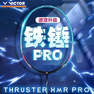 【大铁锤PRO】VICTOR威克多胜利羽毛球拍4U5U暴力进攻TK-HMR PRO