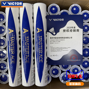 VICTOR威克多胜利大师ACE12只装耐打鹅毛球比赛级羽毛球大师MSACE