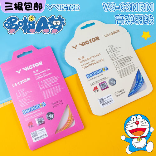 哆啦A梦联名系列高弹羽拍线