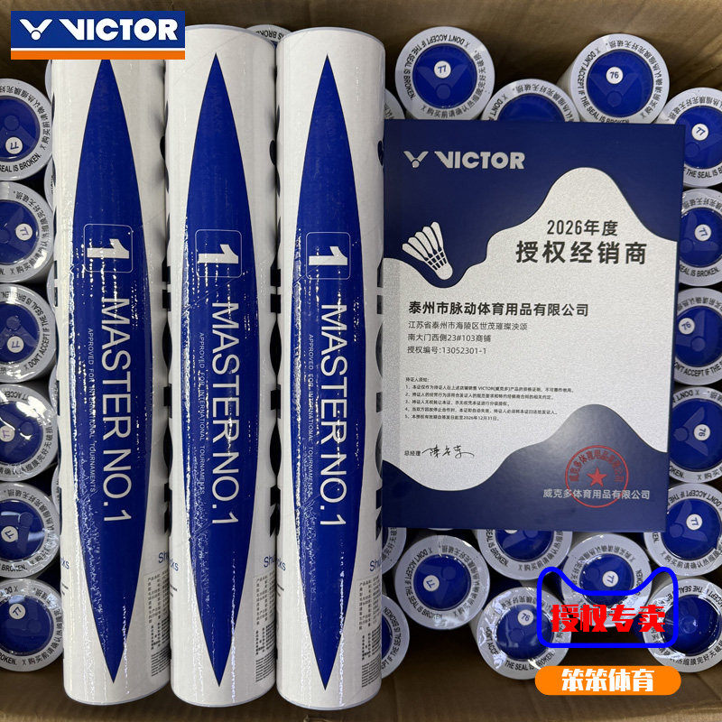威克多VICTOR胜利羽毛球大师1号正品稳定耐打比赛球鹅毛球12只装