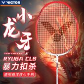 CLS RYUGA 正品 威克多VICTOR胜利羽毛球拍小龙牙进攻型碳纤维TK