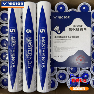 威克多VICTOR胜利大师5号羽毛球耐打王稳定训练专业比赛球鹅毛球