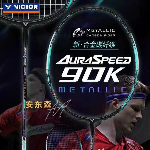 Victor威克多胜利羽毛球拍神速专业全碳素安东森同款战拍ARS-90KM