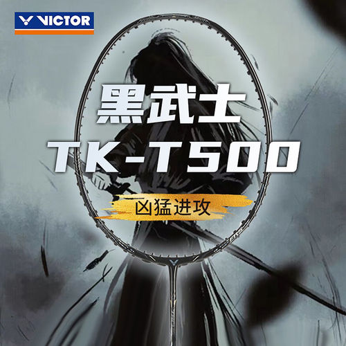 威克多VICTOR胜利TKT500羽毛球拍进攻型黑武士全碳素高磅进阶单拍