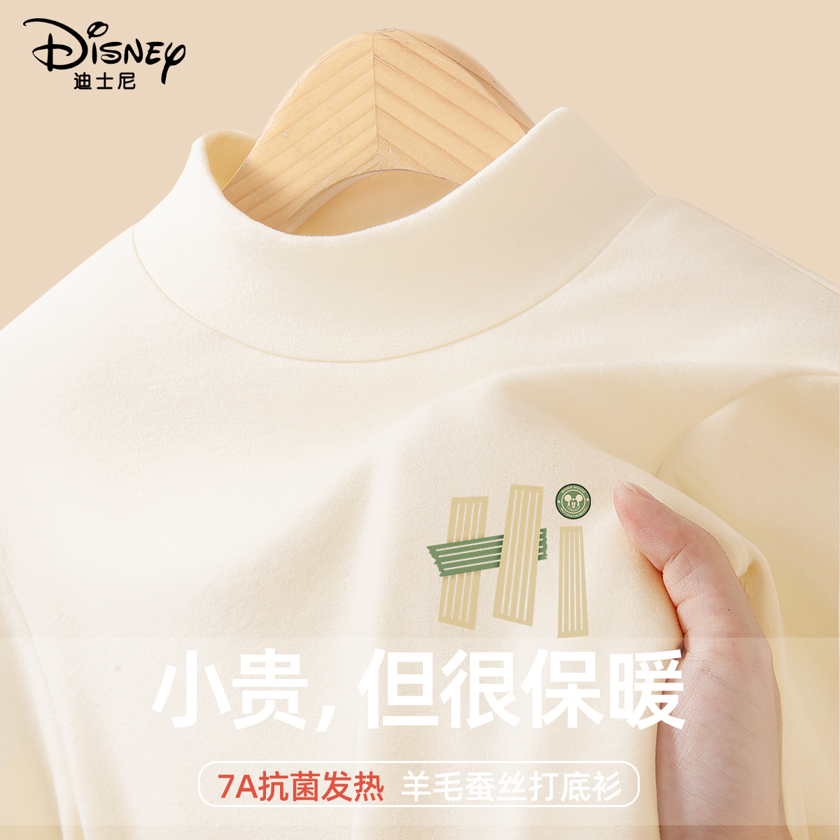 迪士尼男童半高领打底衫秋冬季白色长袖t恤2025新款保暖儿童冬装