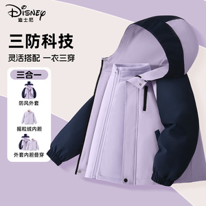 迪士尼女童冲锋衣三合一可拆卸2024新款女大童秋冬装儿童外套春秋