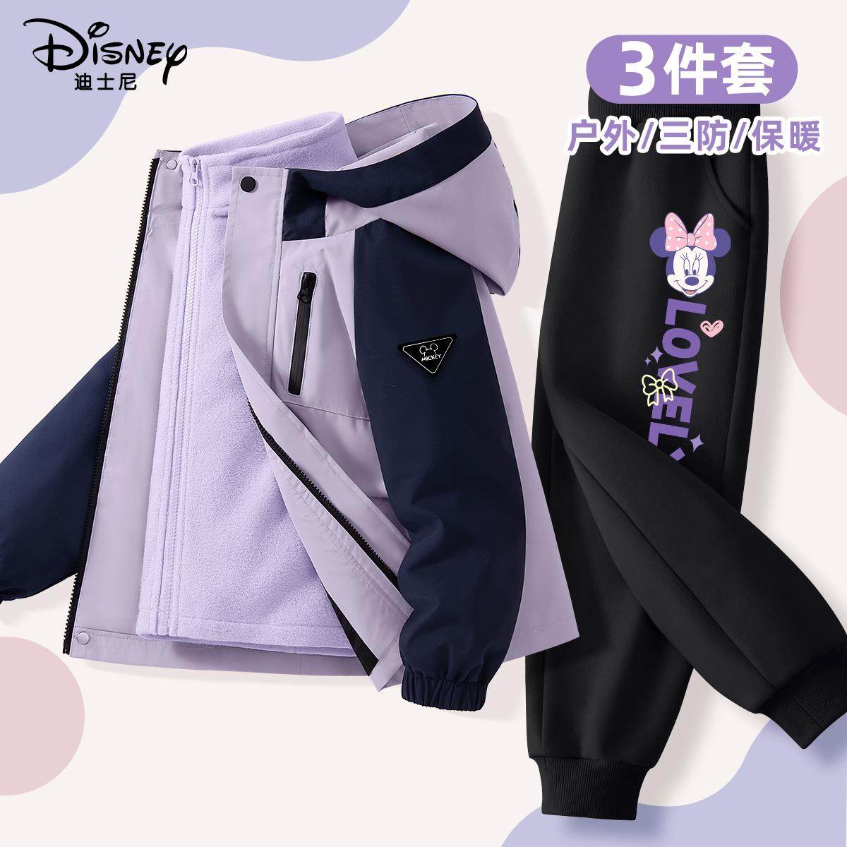 迪士尼女童秋冬套装2026新款洋气女大童三合一儿童冬装外套