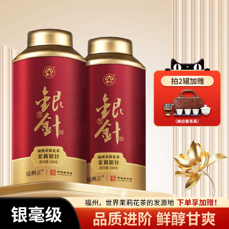 春伦福州新茶银毫级茉莉花茶浓香型花草茶茉莉银针自己喝可冷泡,茶,茉莉花茶,淘宝优惠券,粉丝福利购,淘宝优惠卷
