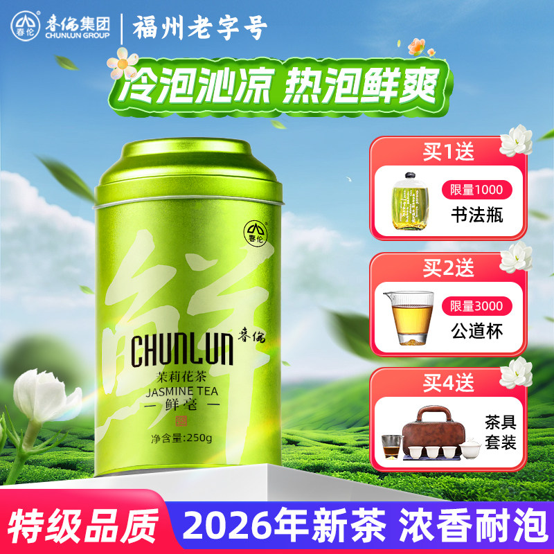 春伦飘雪福州茉莉花茶官方旗舰店正品特级浓香型新茶优质绿茶茶叶