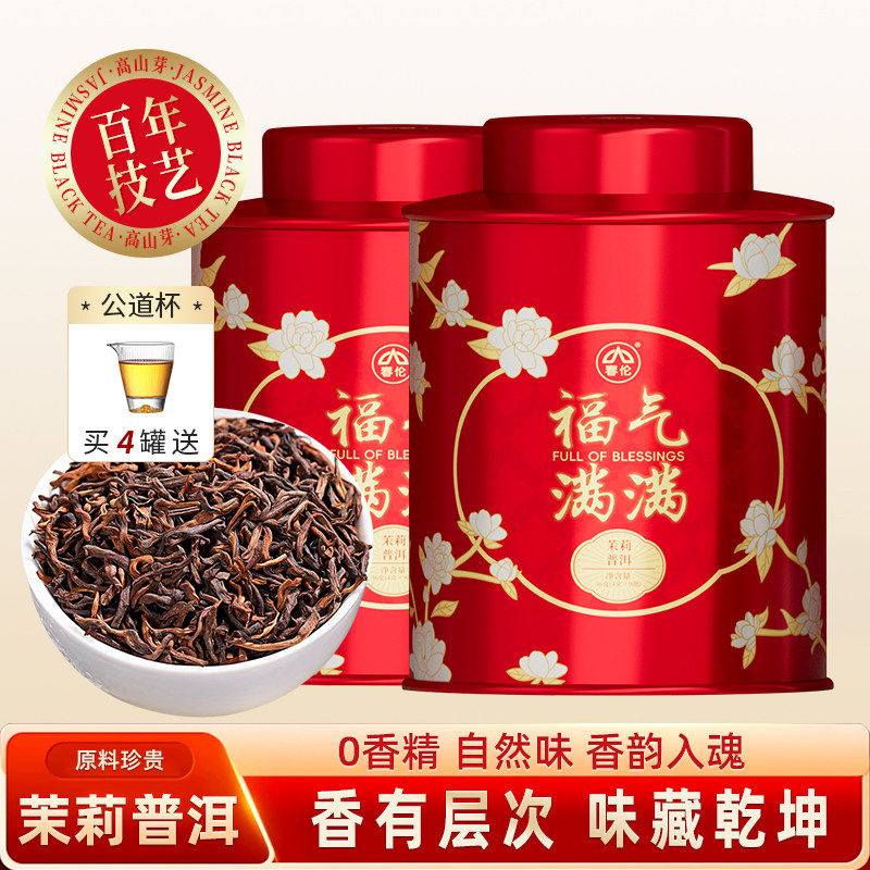 春伦茉莉普洱茶正宗云南普洱茶熟茶罐装浓香型茶叶送礼节日长辈图片