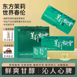 春伦茉莉飘雪特级茶叶福州茉莉花茶绿茶花草茶新茶礼盒装手办礼