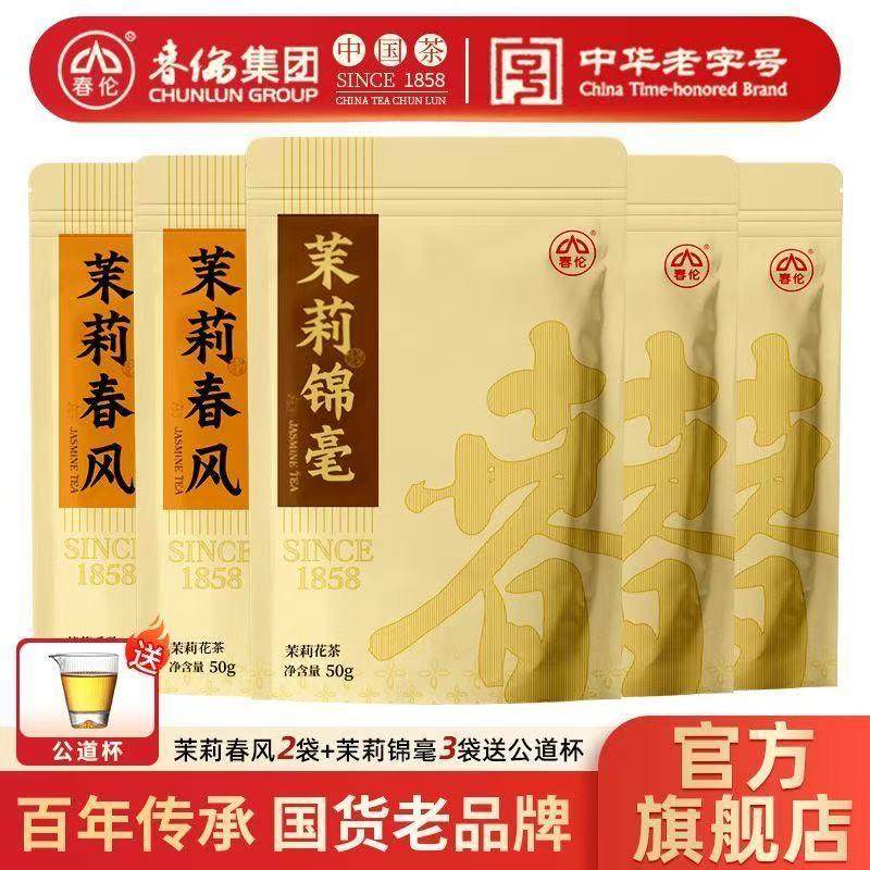 春伦正宗福州茉莉花茶特级浓香型耐泡茶叶茉莉绿茶茶叶新茶组合装