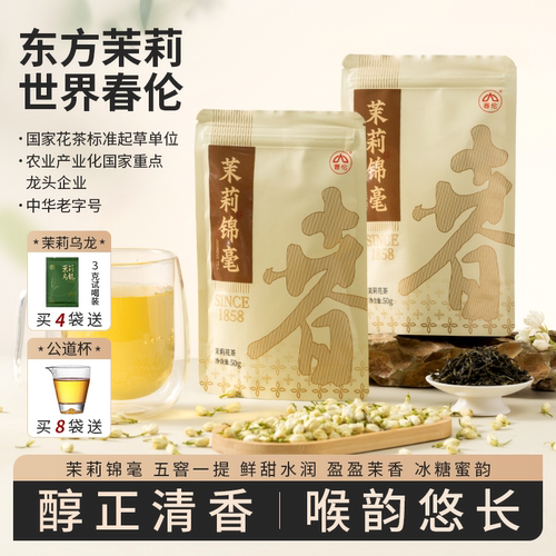 福建春伦福州茉莉花茶