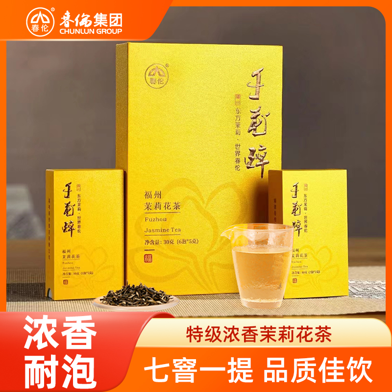 春伦福州特级茉莉花茶叶绿茶浓香型新茶赠送礼盒官方旗舰店千花醉