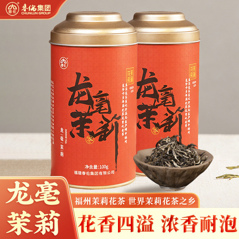 春伦福州茉莉花茶叶上等新茶高端特级浓香型绿茶官方旗舰店龙毫