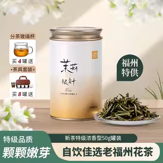 春伦福州茉莉花茶绿茶正宗烘青特级茉莉银针小罐装茶叶便携下午茶