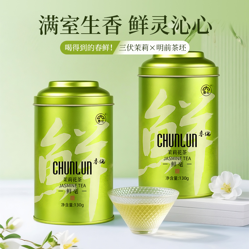 春伦茶叶茉莉花茶特级福州茉莉鲜毫绿茶浓香型耐泡口碑好茶伴手礼