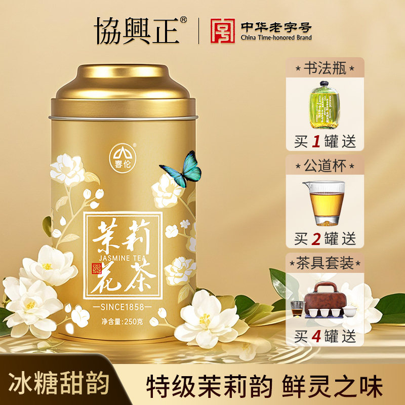 春伦茶叶特级茉莉花茶正宗福建福州绿茶花草茶浓香型新茶可冷泡