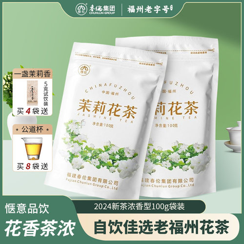 春伦官方旗舰店福州茉莉花茶
