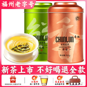 春伦福州茉莉花茶绿茶特级浓香型耐泡花草茶自己喝可冷泡官方500g