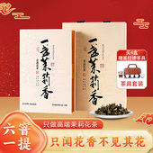 春伦福建优质茉莉花茶官方旗舰店正品 茶叶绿茶新茶特级浓香型礼盒