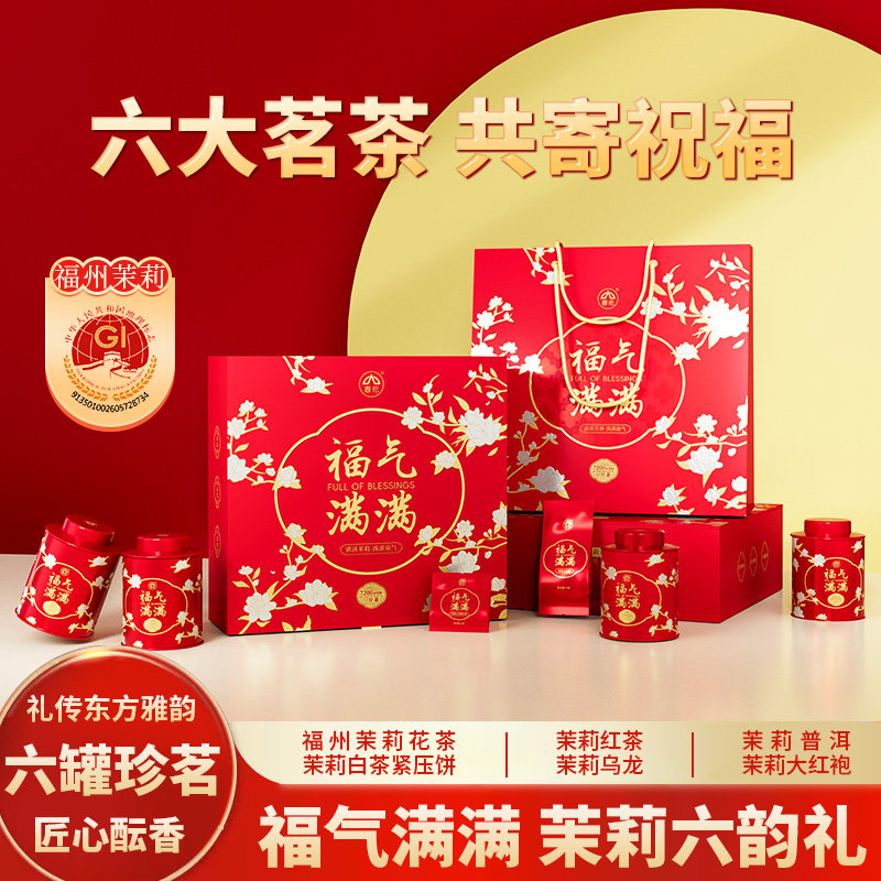 春伦茶叶礼盒装茉莉花茶乌龙茶组合装普洱红茶送礼长辈领导伴手礼图片