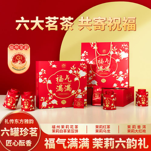 春伦茶叶礼盒装茉莉花茶乌龙茶组合装普洱红茶送礼长辈领导伴手礼