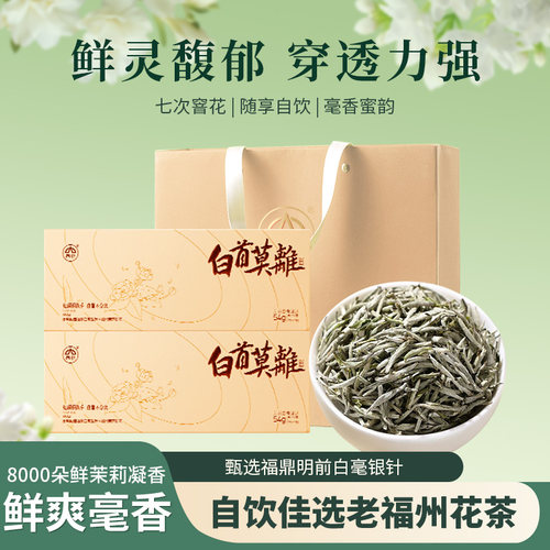 春伦茉莉白茶官方正品